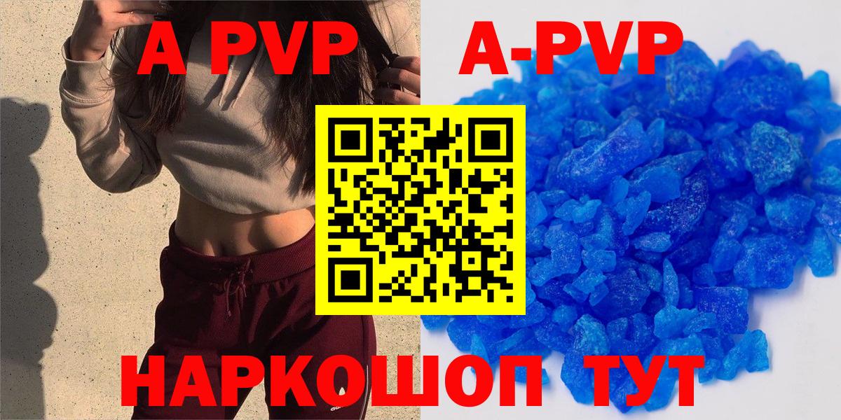 APVP кристаллы  Донецк  Alpha-PVP  А ПВП Crystall  A PVP СК 