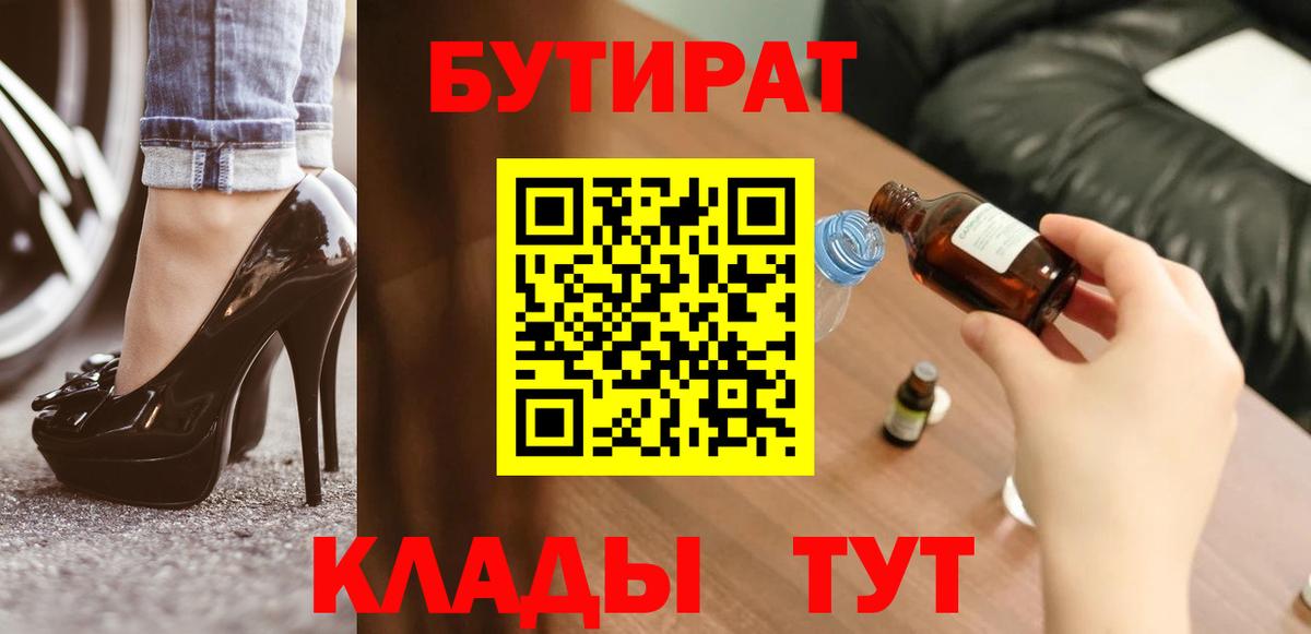 БУТИРАТ 99% Донецк