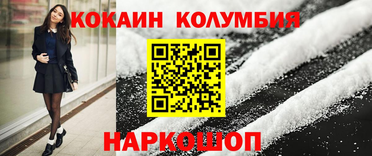 КОКАИН  COCAIN Columbia  Кокаин Перу  Вход с VPN  Донецк 