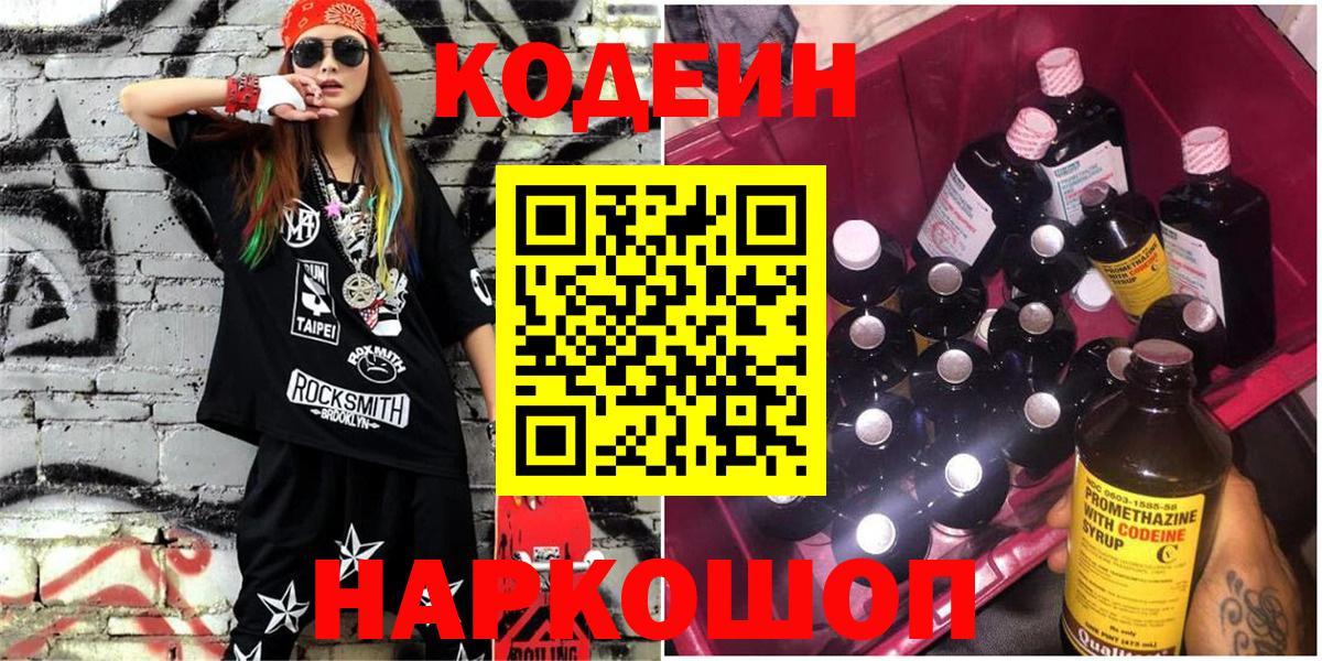 Кодеин напиток Lean (лин) Донецк