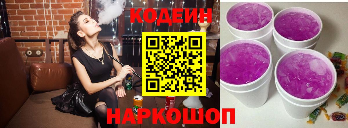 Codein Purple Drank  Донецк 