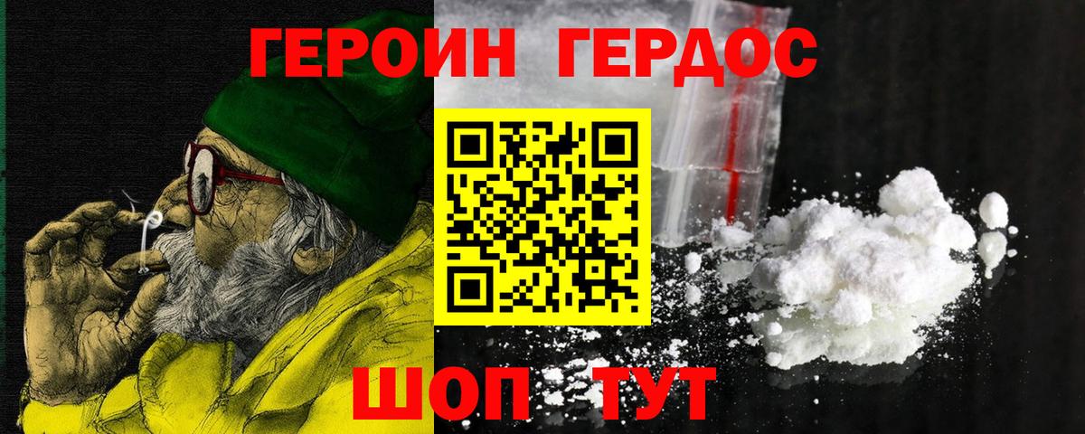 Героин VHQ Донецк
