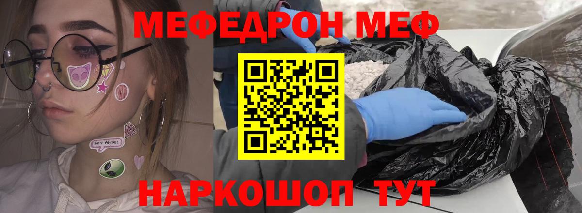 МЕФ мука  Донецк  МЯУ-МЯУ  Меф мука 