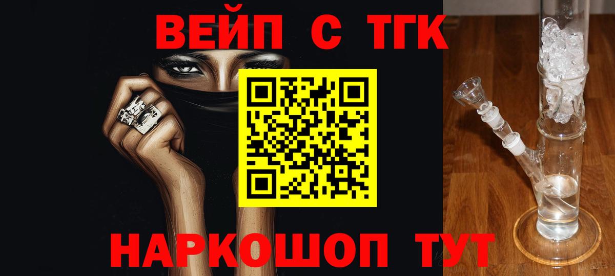 Донецк  ТГК вейп с тгк  Вход с VPN 